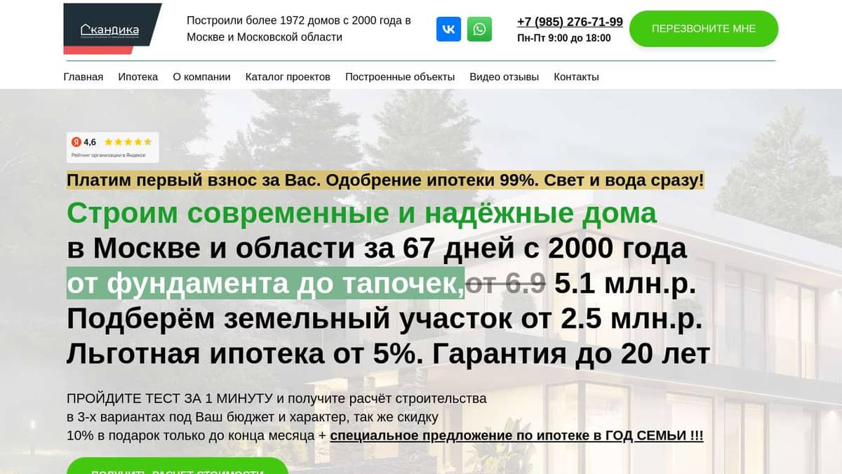 Строительство домов под ключ в Москве и области. Льготная, семейная,  ипотека. Президентские программы. Расчет. Проект. Цены и смета.  Моментальный подбор земельного участка.